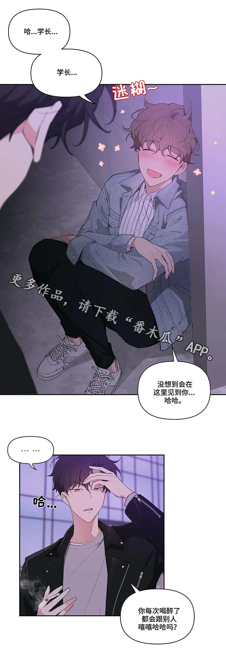 【学院代表】漫画-（第20章不记得）章节漫画下拉式图片-第4张图片