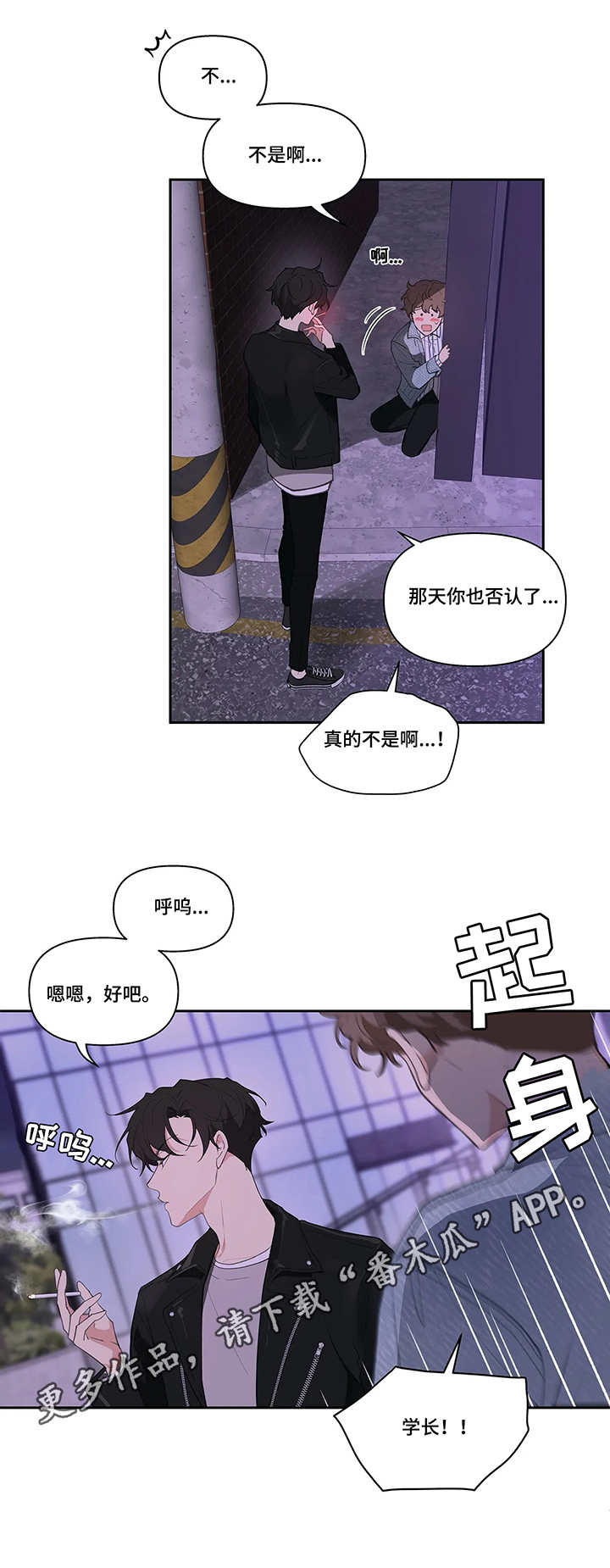 【学院代表】漫画-（第20章不记得）章节漫画下拉式图片-第5张图片