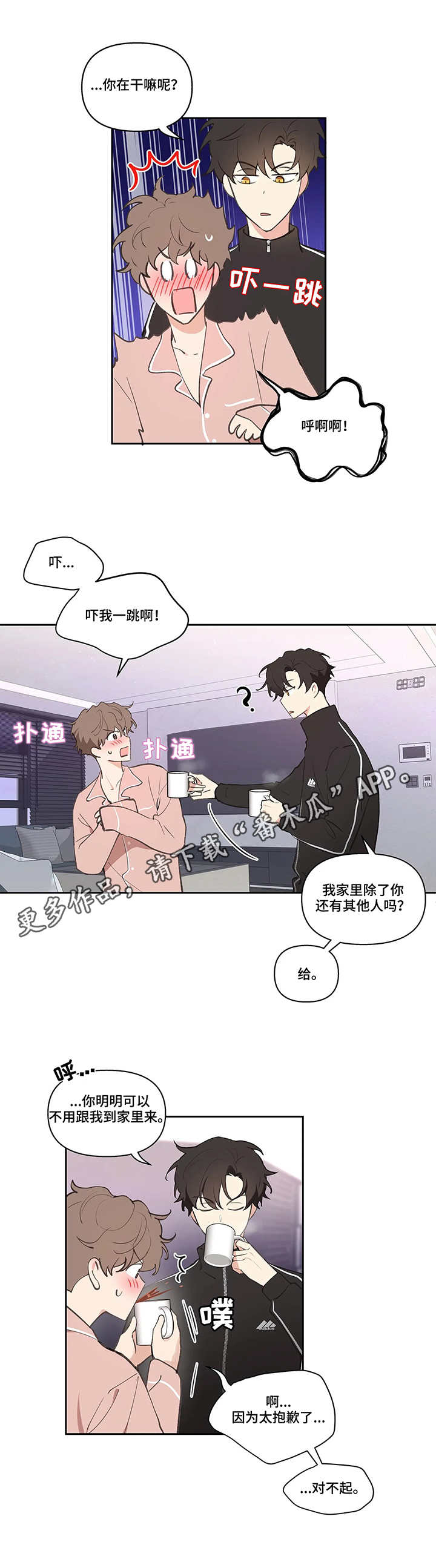 【学院代表】漫画-（第24章滑倒）章节漫画下拉式图片-第8张图片