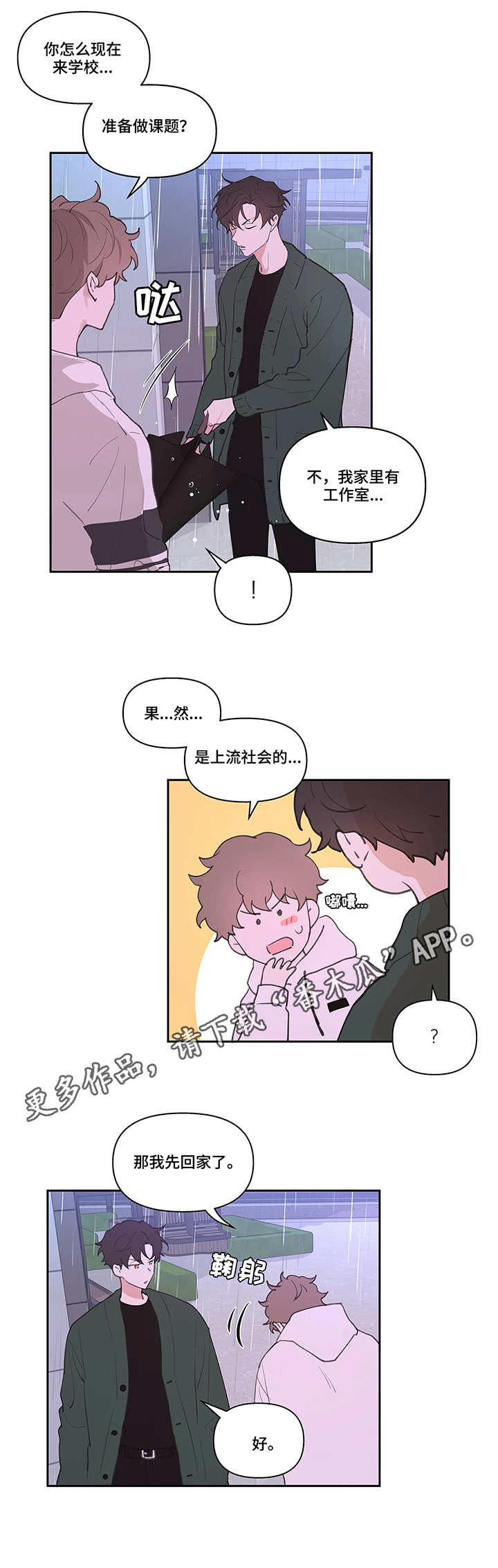 【学院代表】漫画-（第24章滑倒）章节漫画下拉式图片-第1张图片