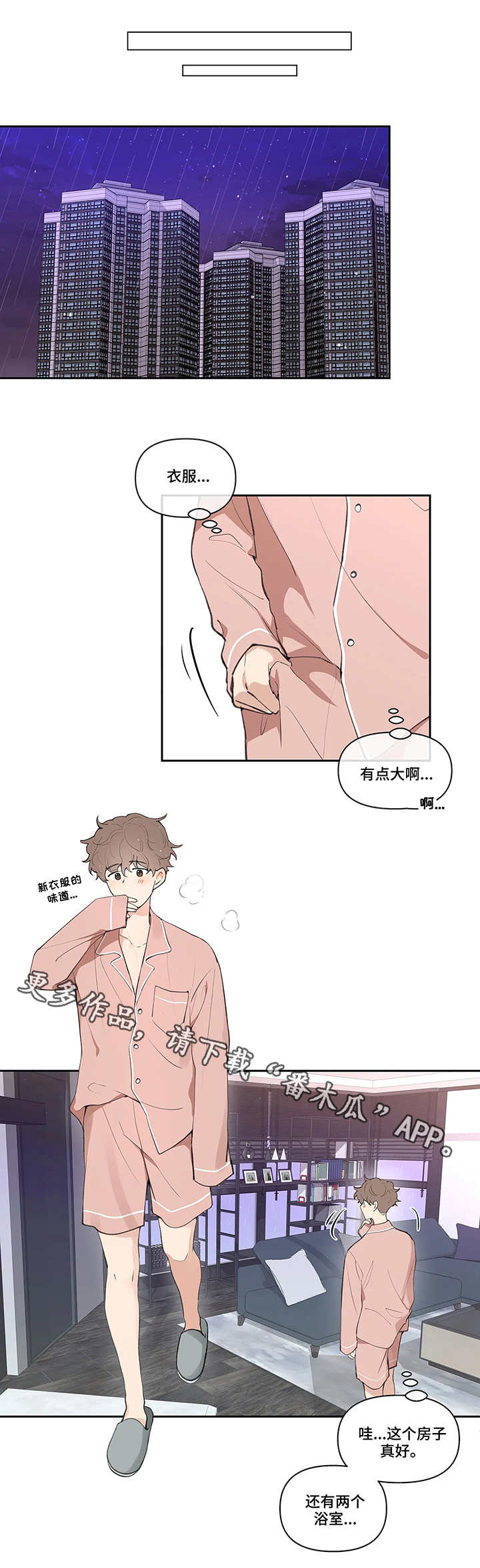 【学院代表】漫画-（第24章滑倒）章节漫画下拉式图片-第6张图片