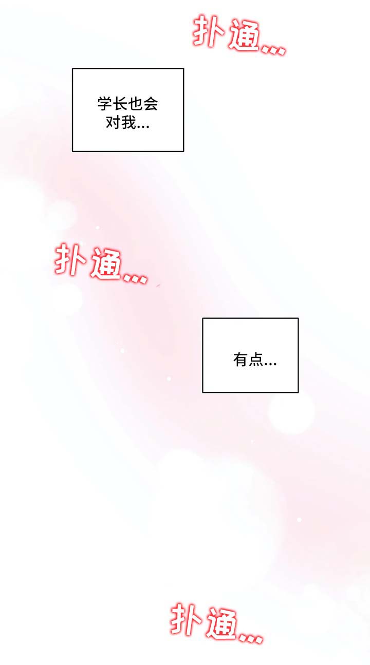 【学院代表】漫画-（第29章第一次）章节漫画下拉式图片-第11张图片