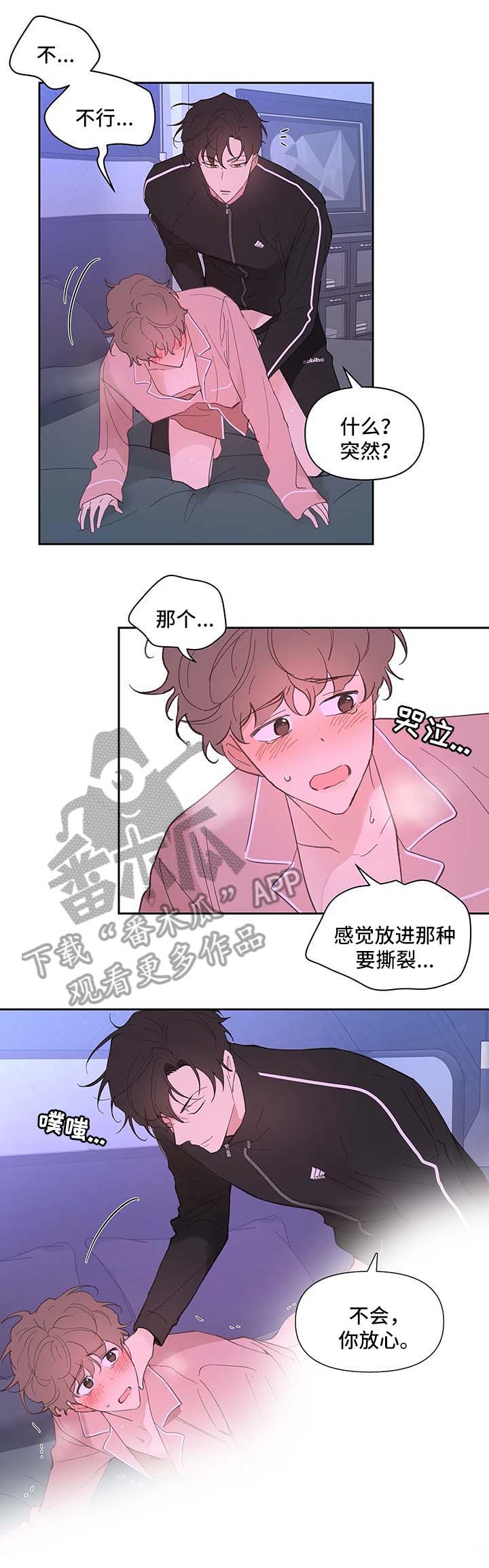 【学院代表】漫画-（第29章第一次）章节漫画下拉式图片-第1张图片