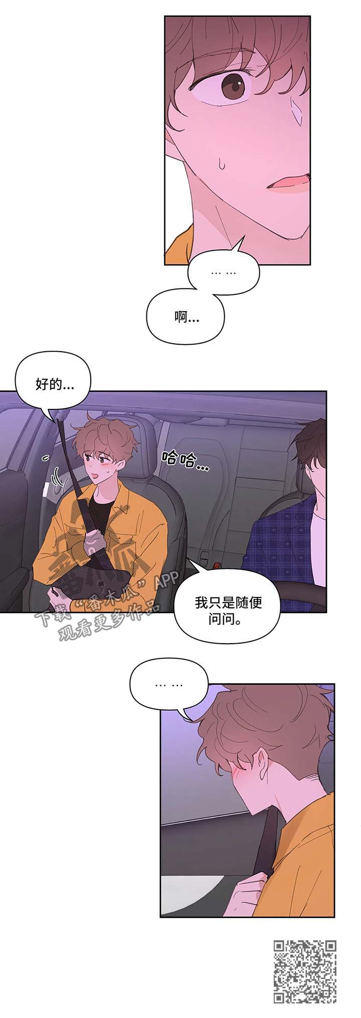 【学院代表】漫画-（第32章心不在焉）章节漫画下拉式图片-第15张图片