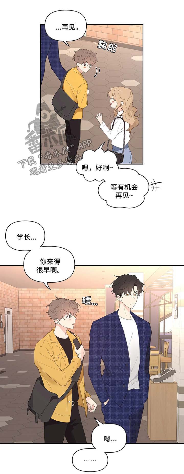 【学院代表】漫画-（第32章心不在焉）章节漫画下拉式图片-第4张图片