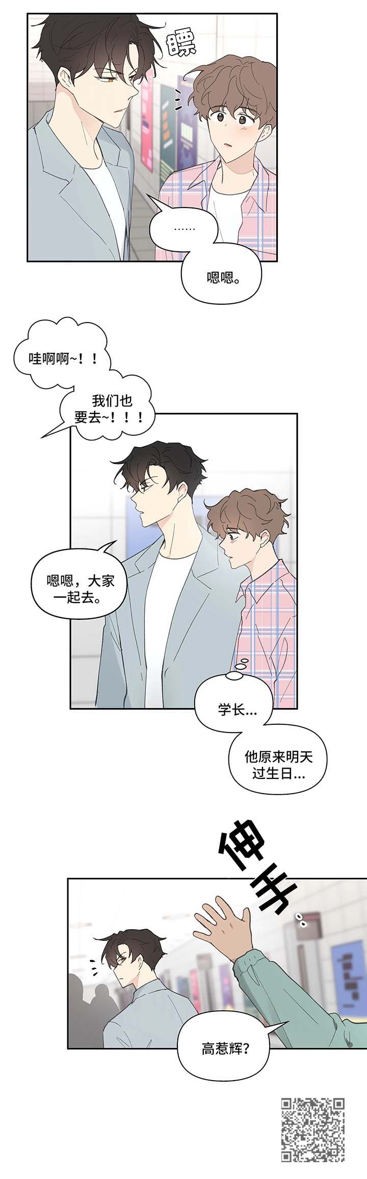 【学院代表】漫画-（第34章卡因的邮件）章节漫画下拉式图片-第8张图片