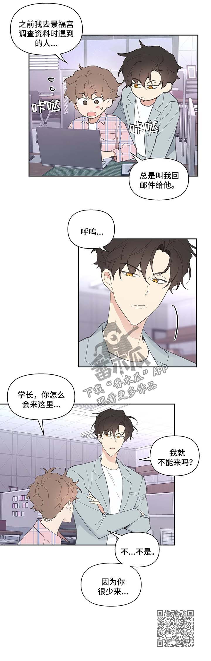 【学院代表】漫画-（第35章误会）章节漫画下拉式图片-第2张图片