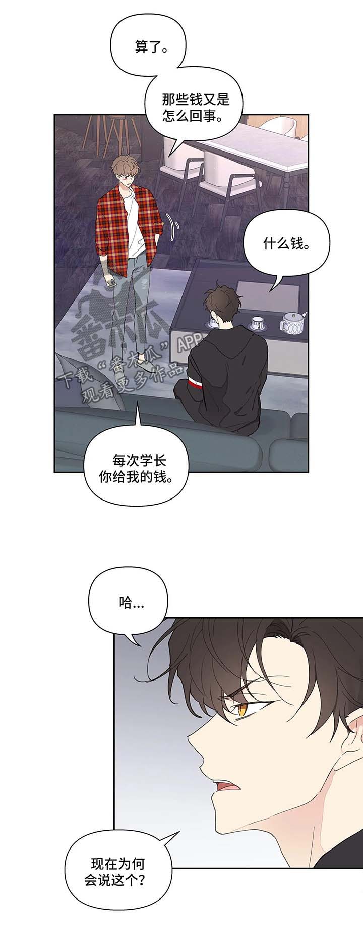 【学院代表】漫画-（第43章质问）章节漫画下拉式图片-第17张图片