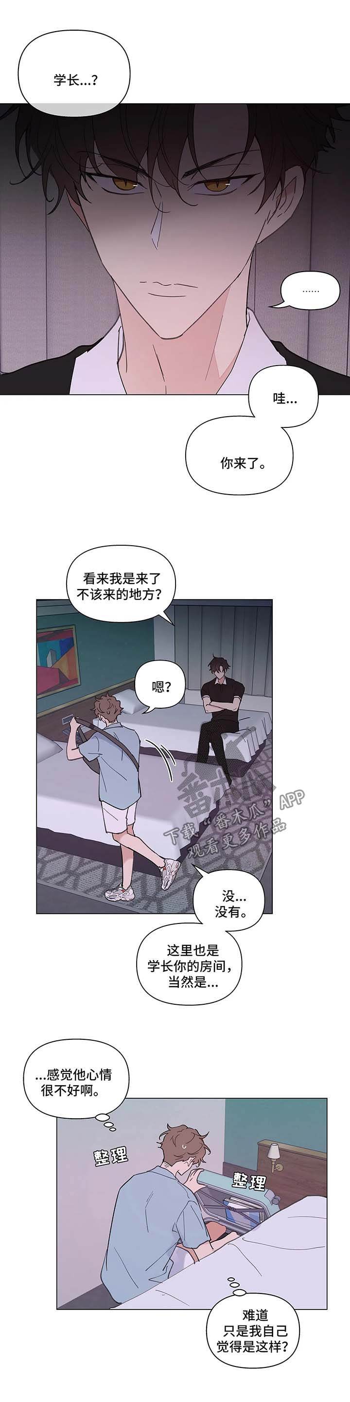 【学院代表】漫画-（第49章别这样）章节漫画下拉式图片-第3张图片