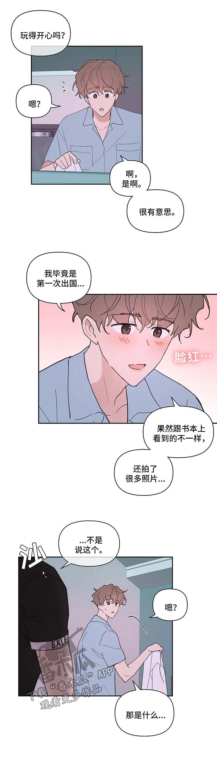 【学院代表】漫画-（第49章别这样）章节漫画下拉式图片-第4张图片