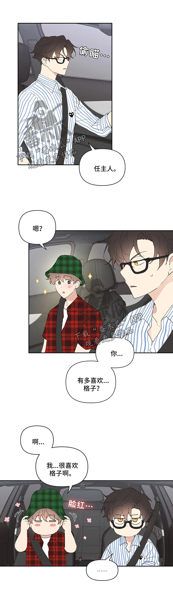 【学院代表】漫画-（第56章回国）章节漫画下拉式图片-第10张图片