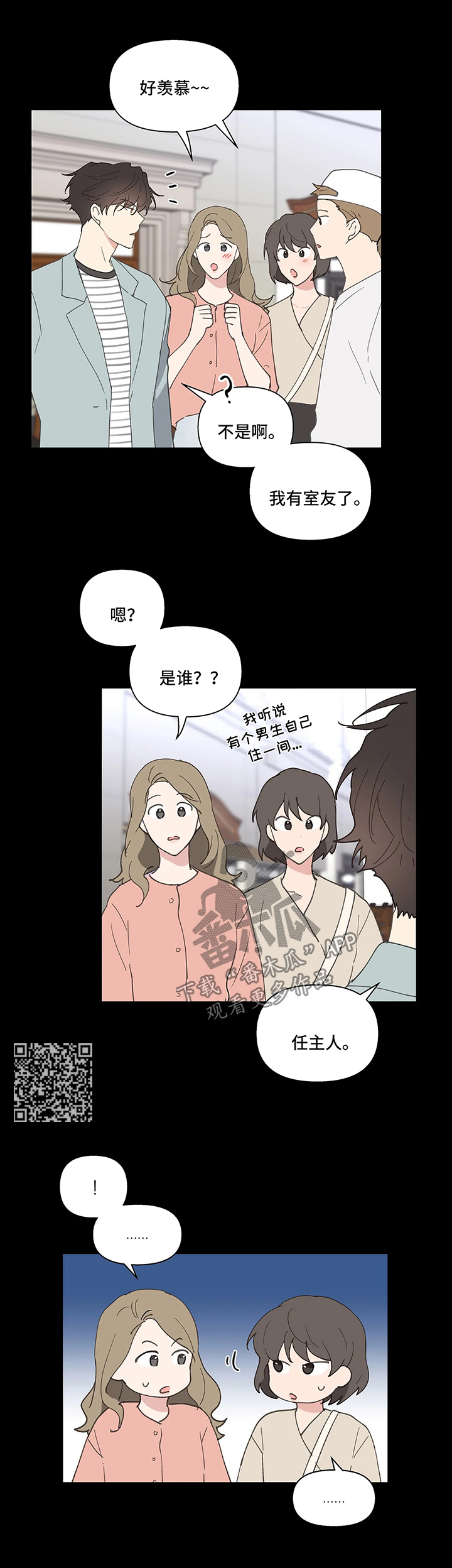 【学院代表】漫画-（第57章闲言碎语）章节漫画下拉式图片-第7张图片