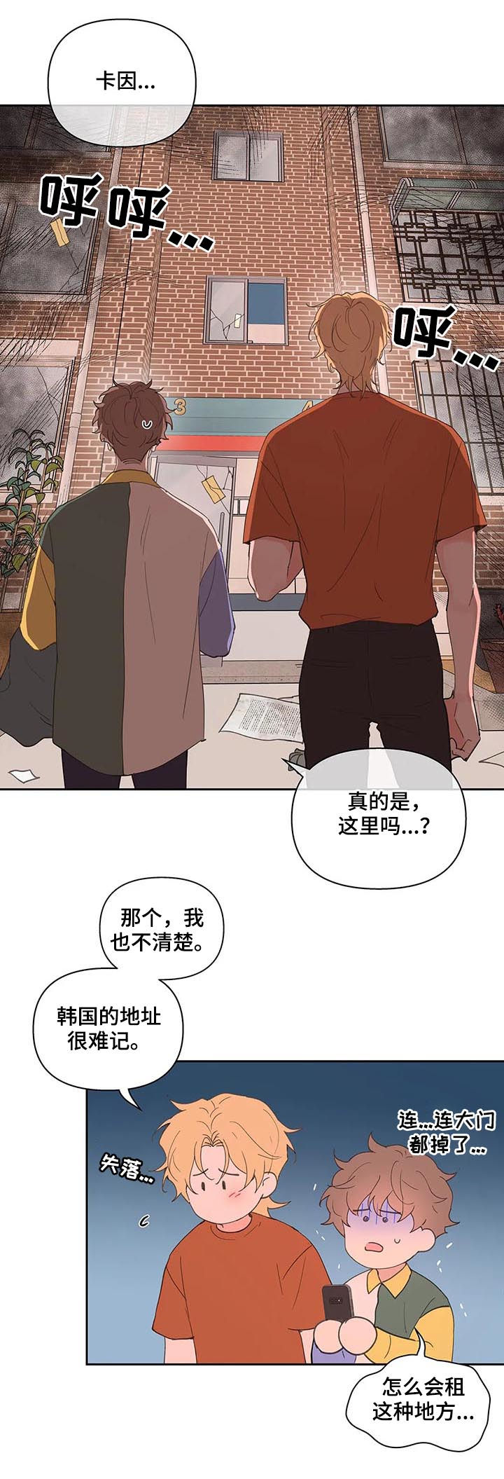 【学院代表】漫画-（第59章被骗了）章节漫画下拉式图片-第11张图片