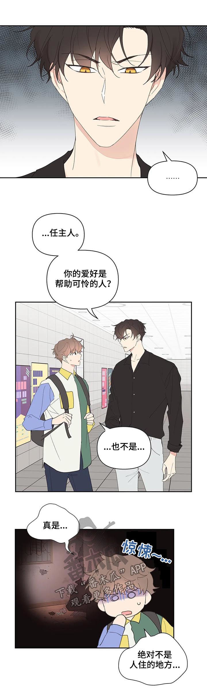 【学院代表】漫画-（第60章同居）章节漫画下拉式图片-第8张图片