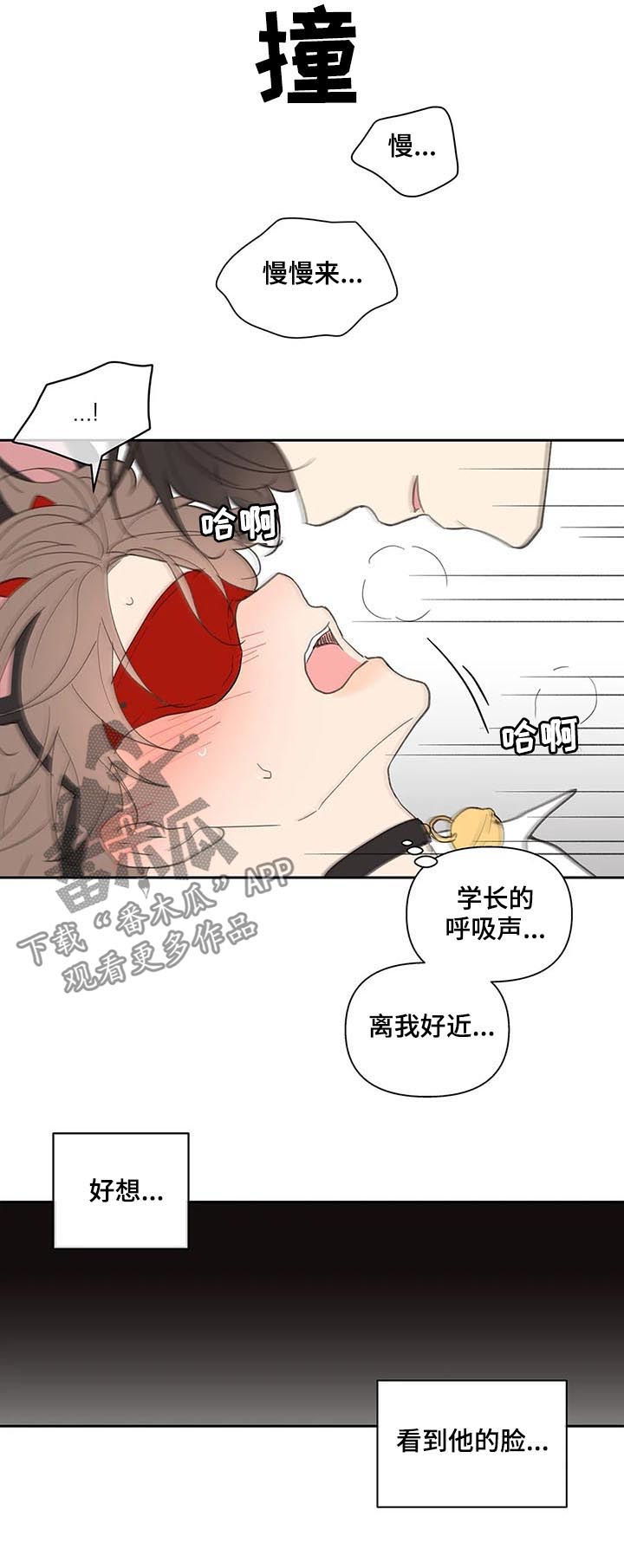 【学院代表】漫画-（第66章期待一次）章节漫画下拉式图片-第7张图片