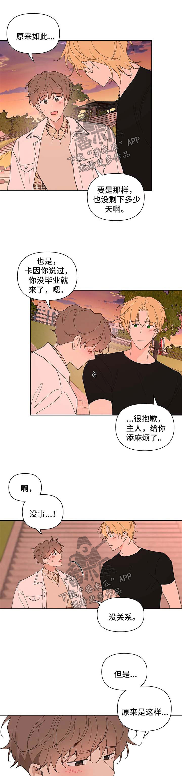 【学院代表】漫画-（第71章你很好）章节漫画下拉式图片-第10张图片