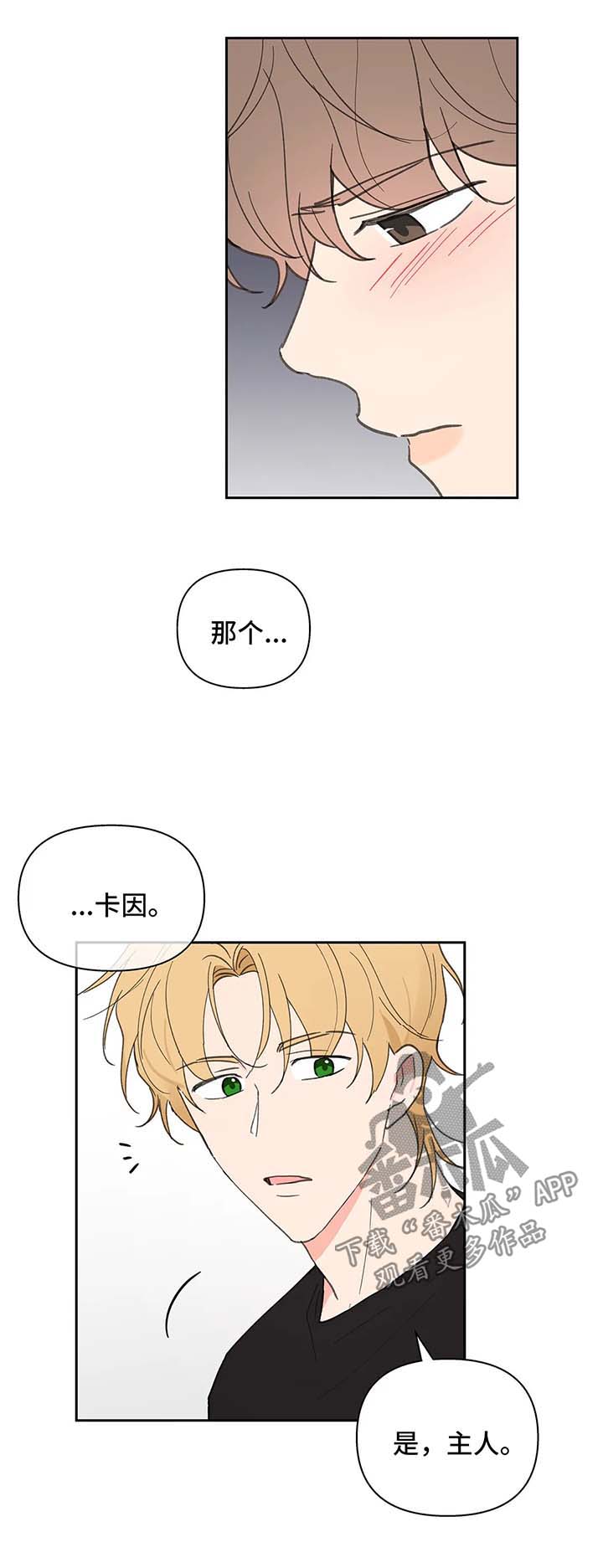 【学院代表】漫画-（第76章生气）章节漫画下拉式图片-第13张图片