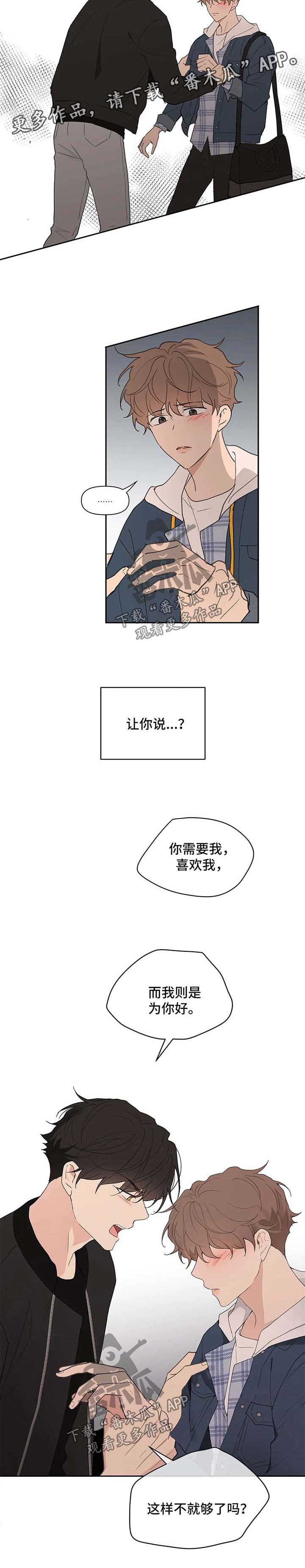 【学院代表】漫画-（第83章不够）章节漫画下拉式图片-第8张图片