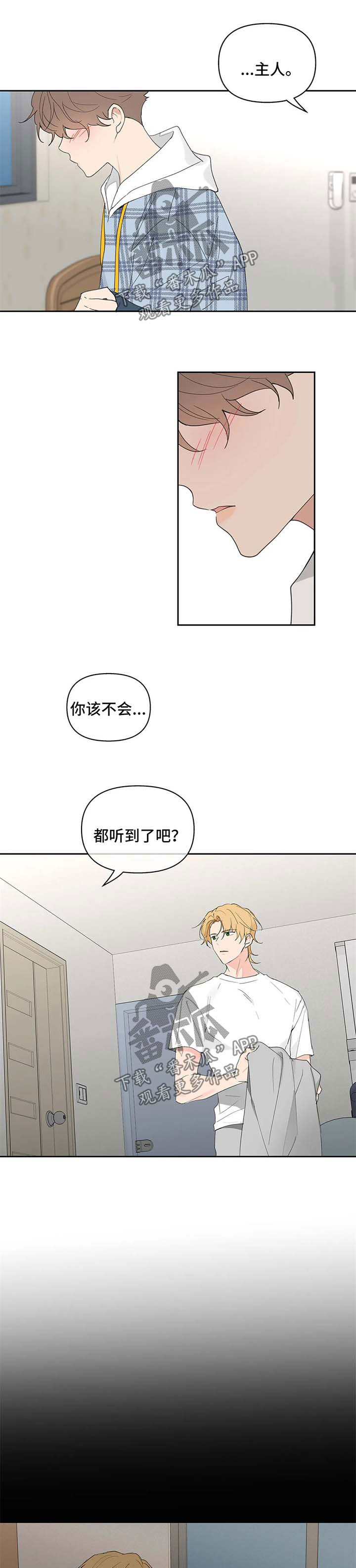 【学院代表】漫画-（第84章丢脸）章节漫画下拉式图片-第5张图片