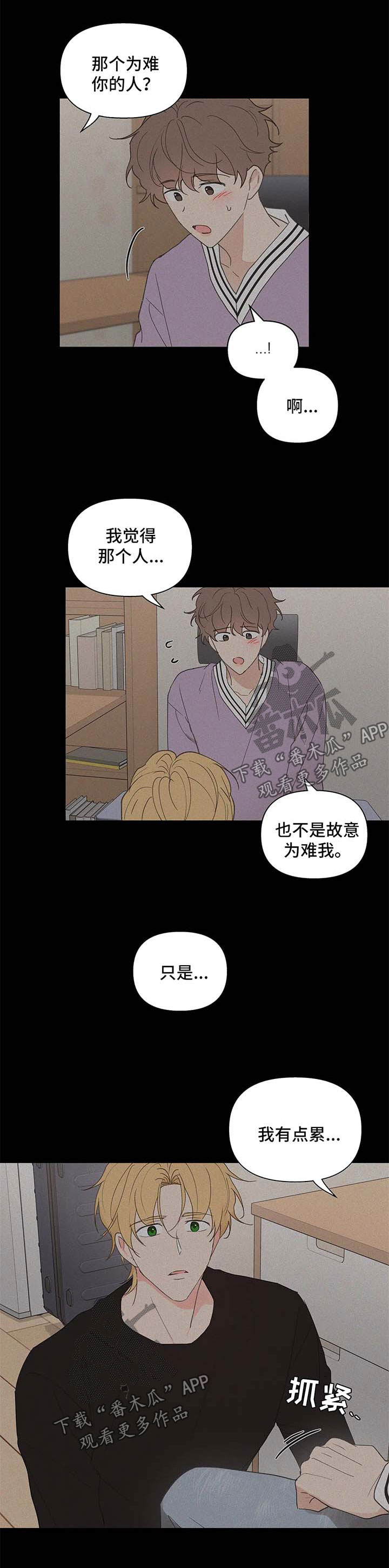 【学院代表】漫画-（第84章丢脸）章节漫画下拉式图片-第10张图片