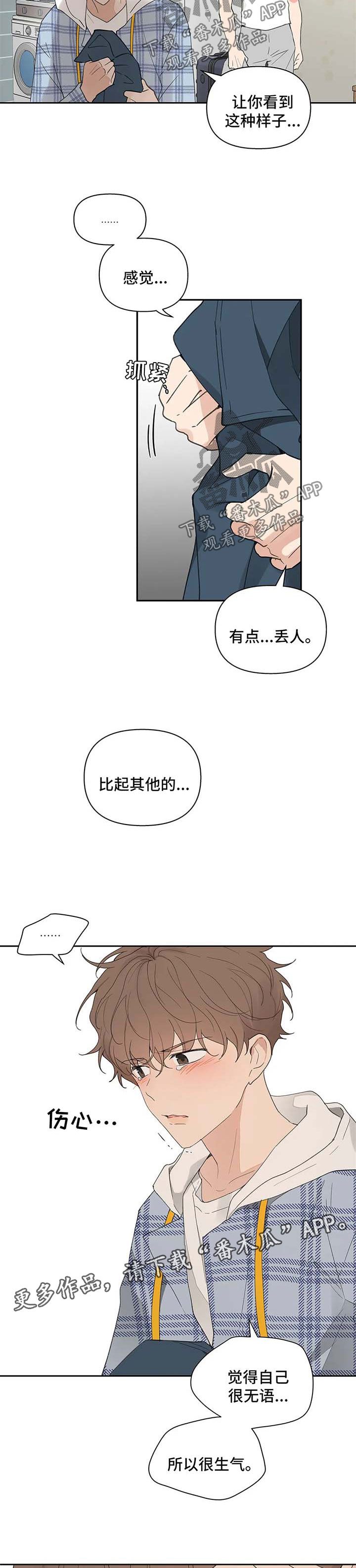 【学院代表】漫画-（第84章丢脸）章节漫画下拉式图片-第7张图片