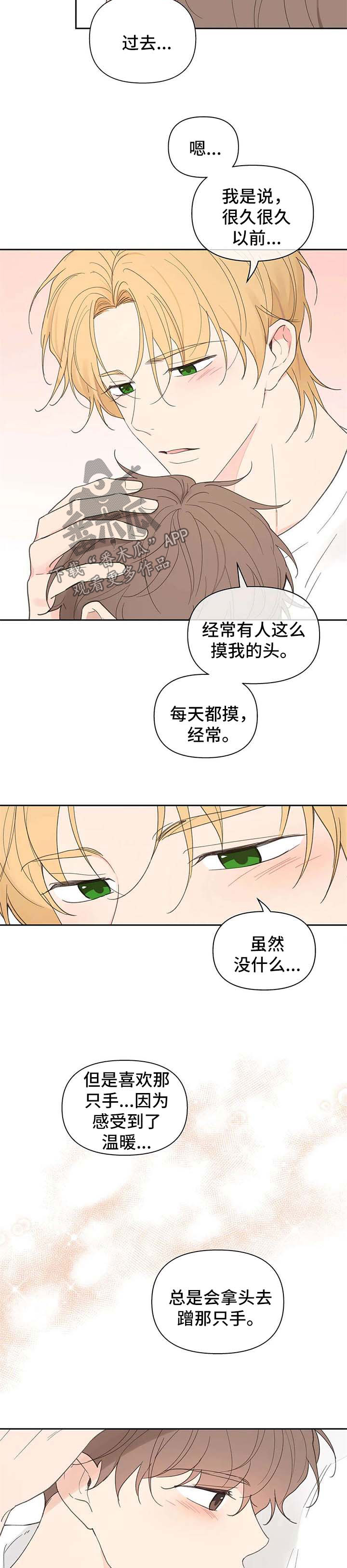 【学院代表】漫画-（第85章不能喜欢他）章节漫画下拉式图片-第2张图片