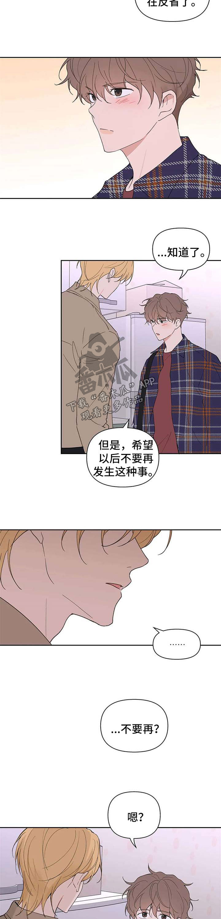 【学院代表】漫画-（第92章原谅）章节漫画下拉式图片-第6张图片