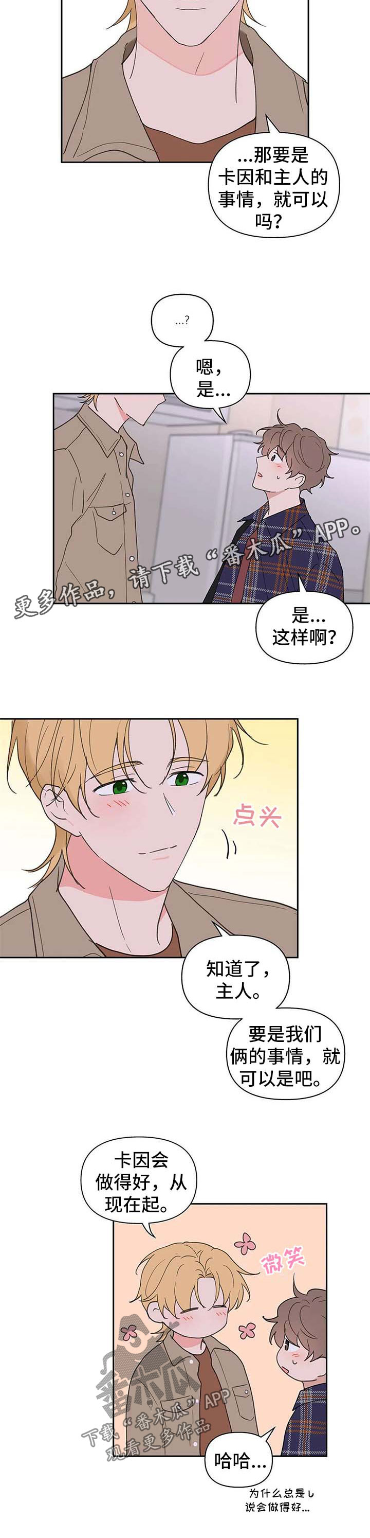 【学院代表】漫画-（第92章原谅）章节漫画下拉式图片-第8张图片