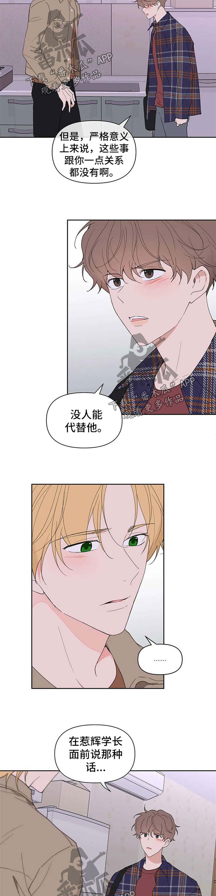 【学院代表】漫画-（第92章原谅）章节漫画下拉式图片-第2张图片