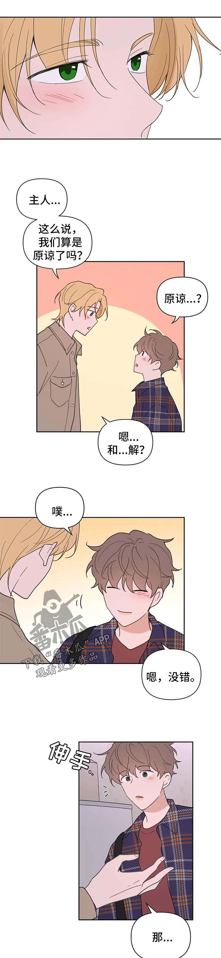 【学院代表】漫画-（第92章原谅）章节漫画下拉式图片-第9张图片