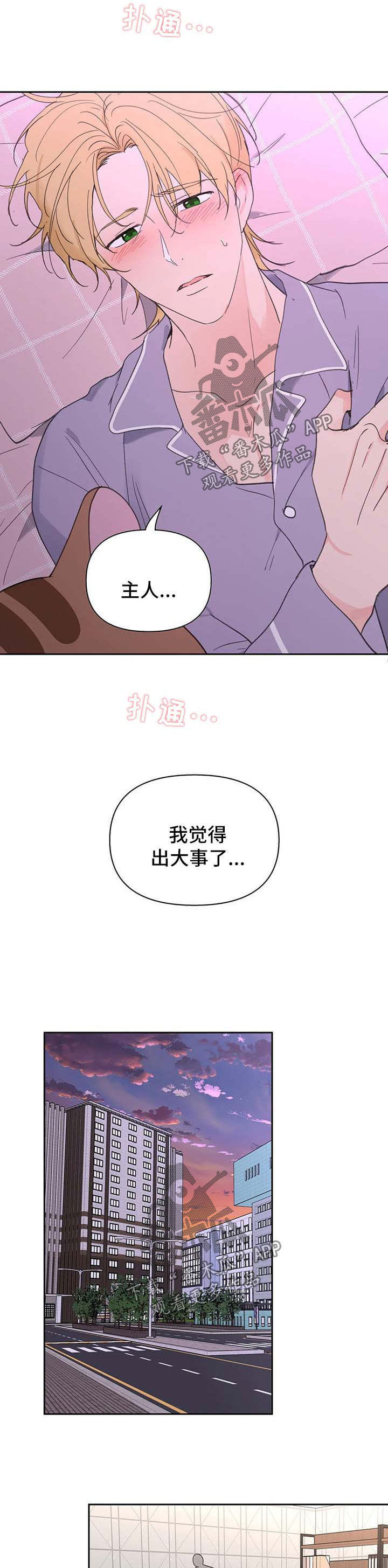 【学院代表】漫画-（第97章半路拦截）章节漫画下拉式图片-第9张图片