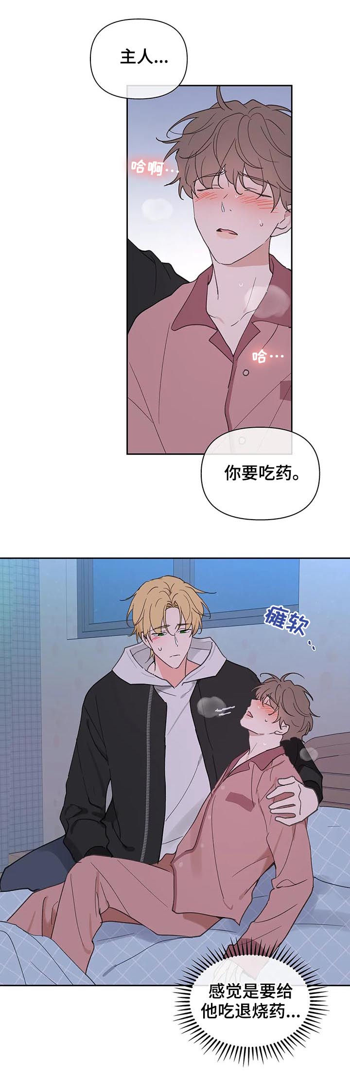 【学院代表】漫画-（第107章喂药）章节漫画下拉式图片-第15张图片