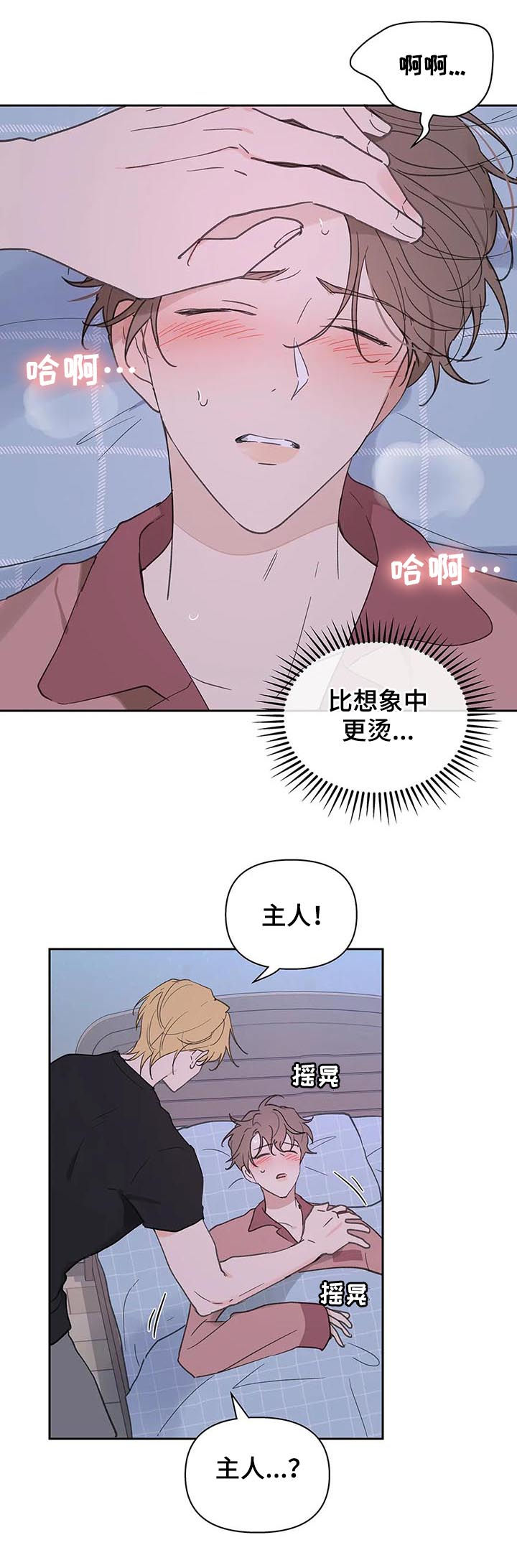 【学院代表】漫画-（第107章喂药）章节漫画下拉式图片-第9张图片