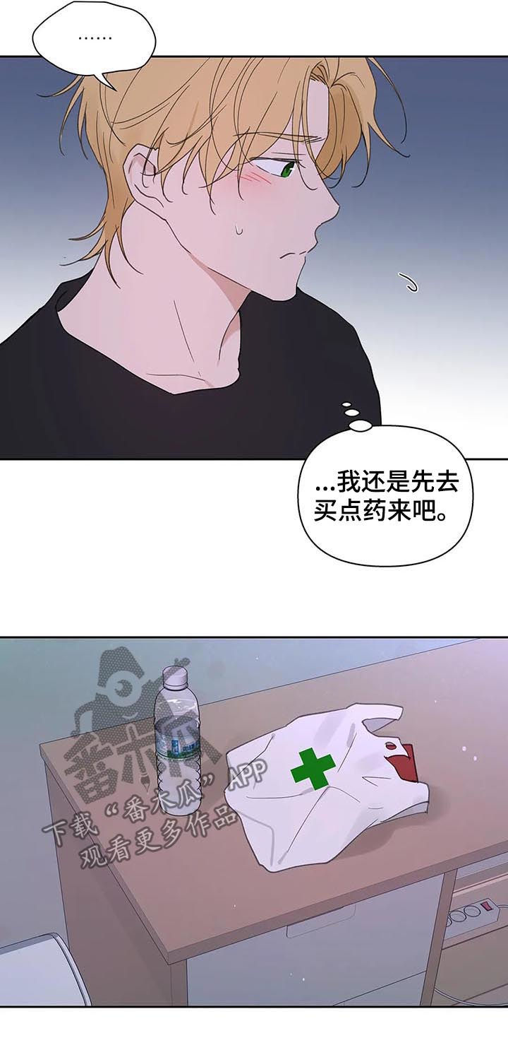 【学院代表】漫画-（第107章喂药）章节漫画下拉式图片-第14张图片