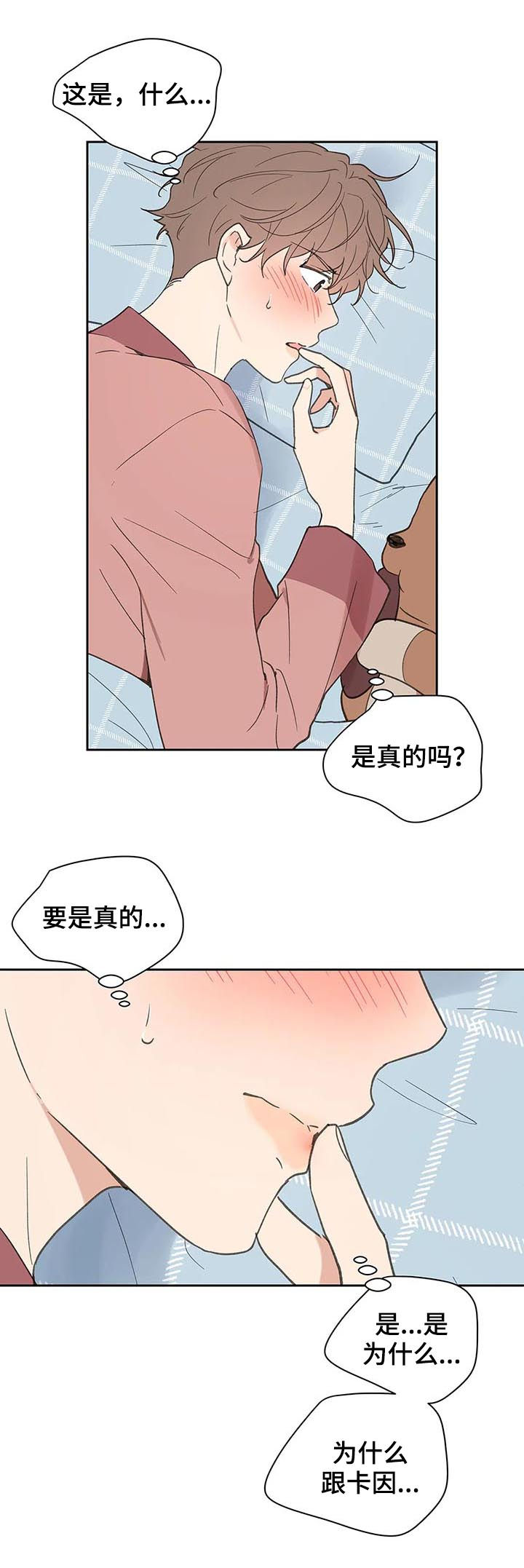 【学院代表】漫画-（第109章自责）章节漫画下拉式图片-第8张图片