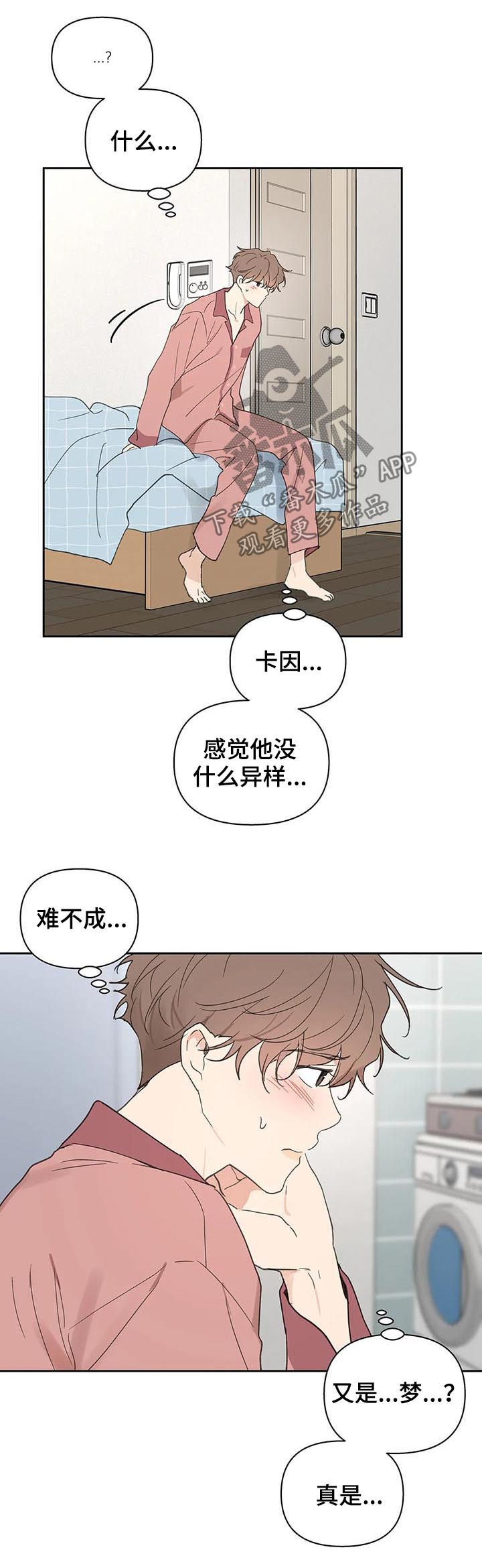 【学院代表】漫画-（第109章自责）章节漫画下拉式图片-第13张图片