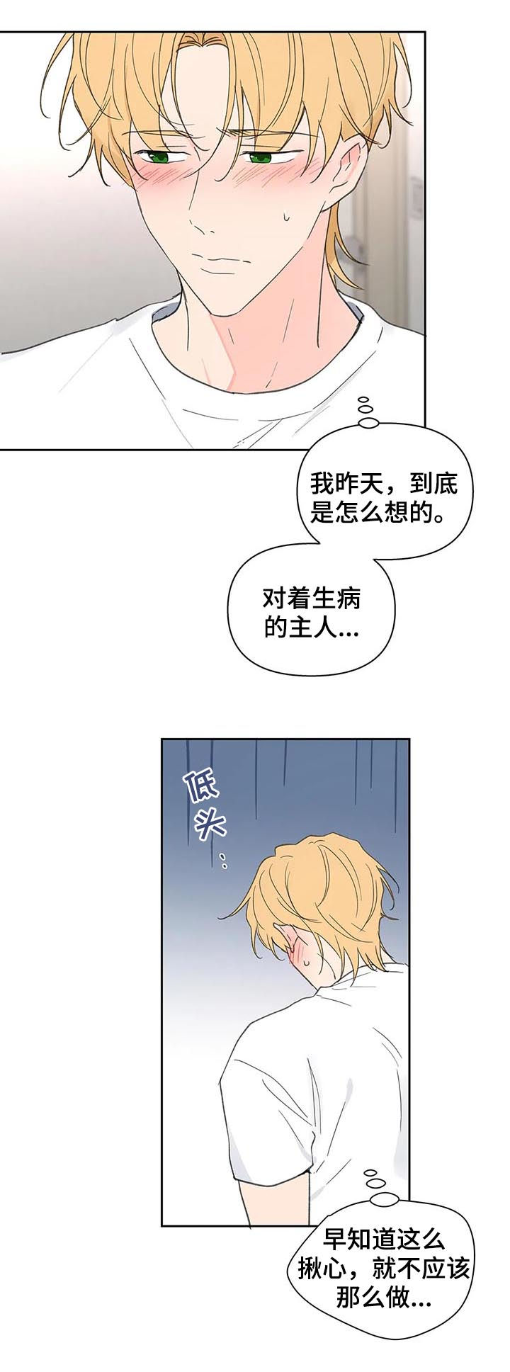 【学院代表】漫画-（第109章自责）章节漫画下拉式图片-第17张图片