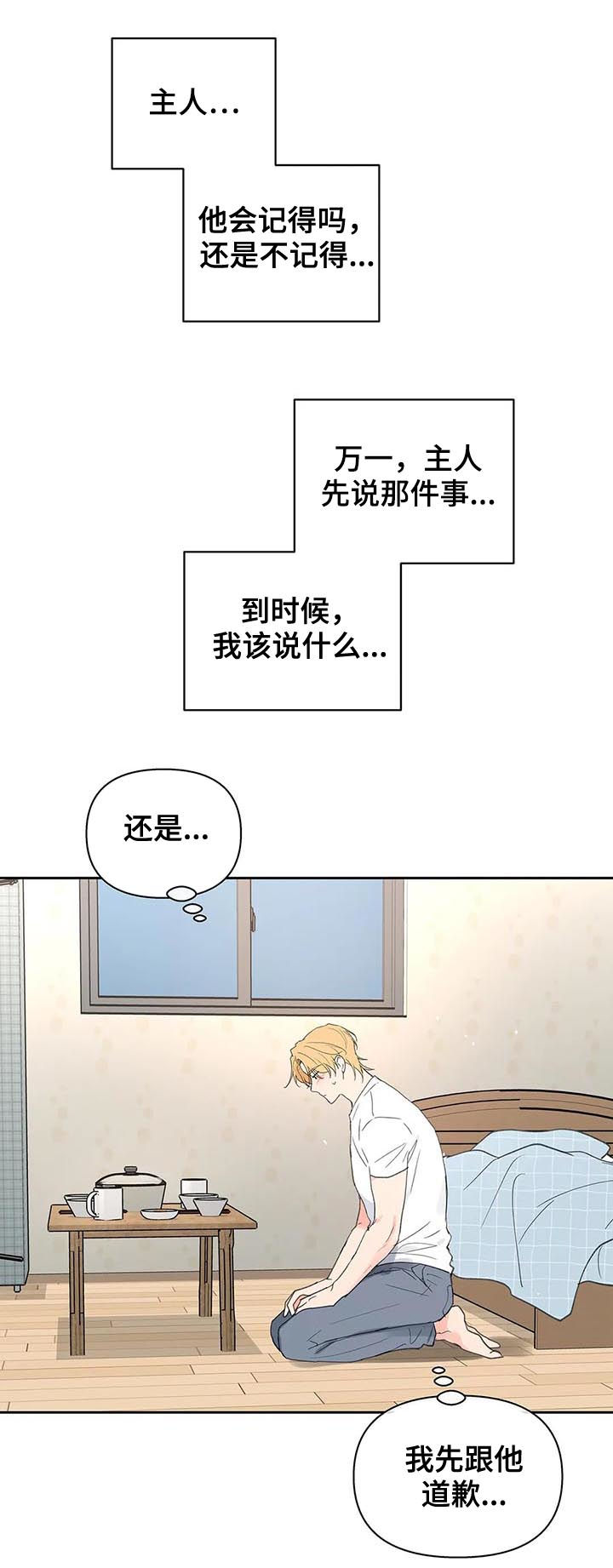 【学院代表】漫画-（第109章自责）章节漫画下拉式图片-第19张图片