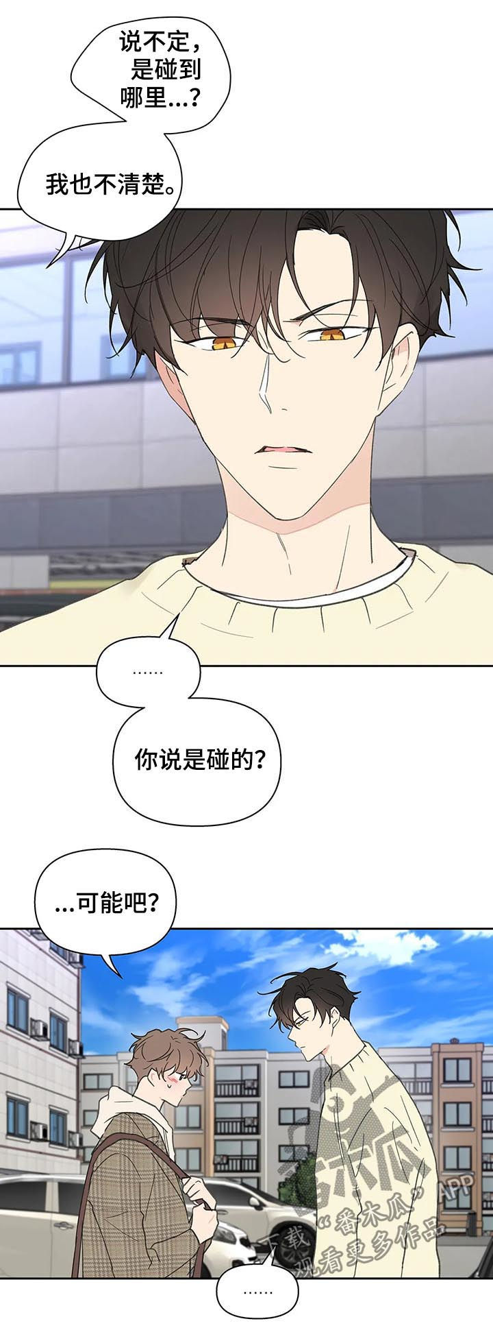 【学院代表】漫画-（第110章不会说谎）章节漫画下拉式图片-第14张图片