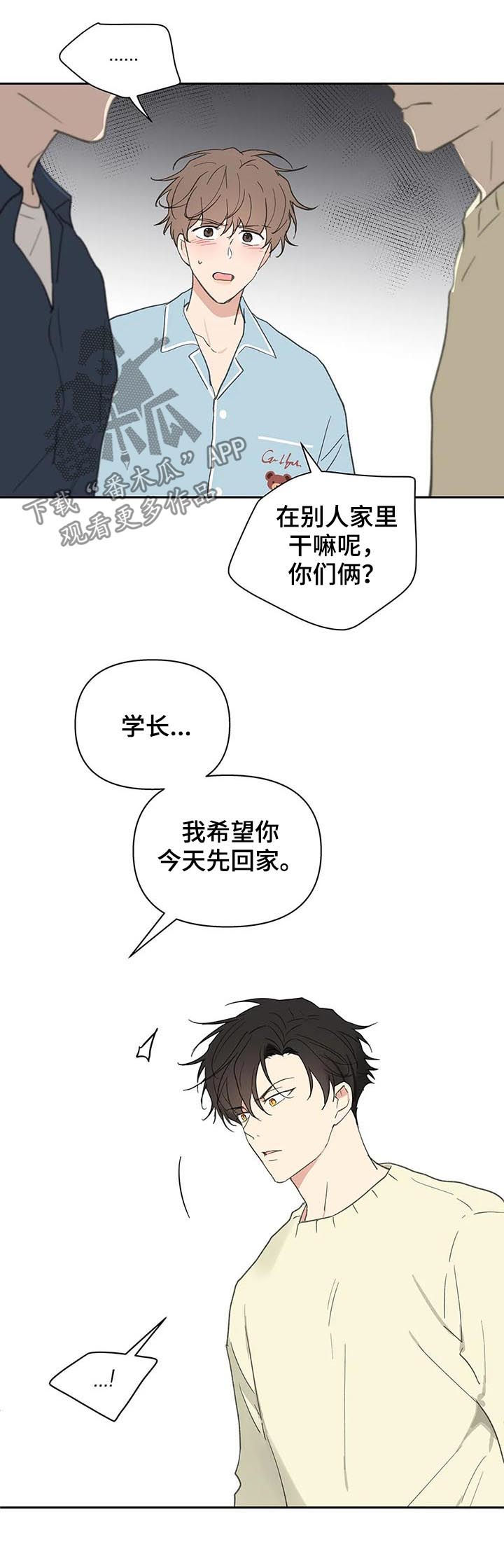 【学院代表】漫画-（第117章强吻）章节漫画下拉式图片-第2张图片