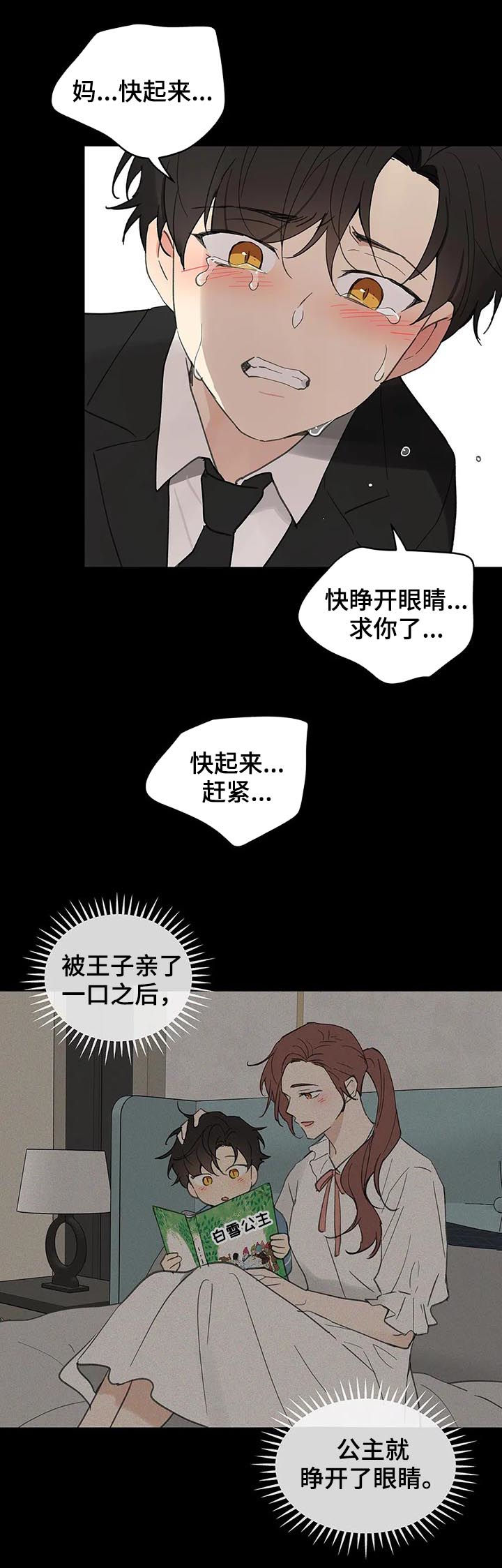 【学院代表】漫画-（第118章记忆）章节漫画下拉式图片-第18张图片