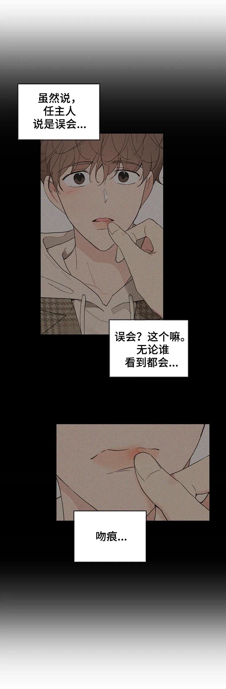 【学院代表】漫画-（第118章记忆）章节漫画下拉式图片-第7张图片