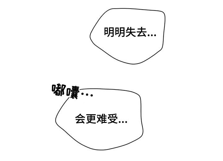 【学院代表】漫画-（第119章动摇）章节漫画下拉式图片-第14张图片