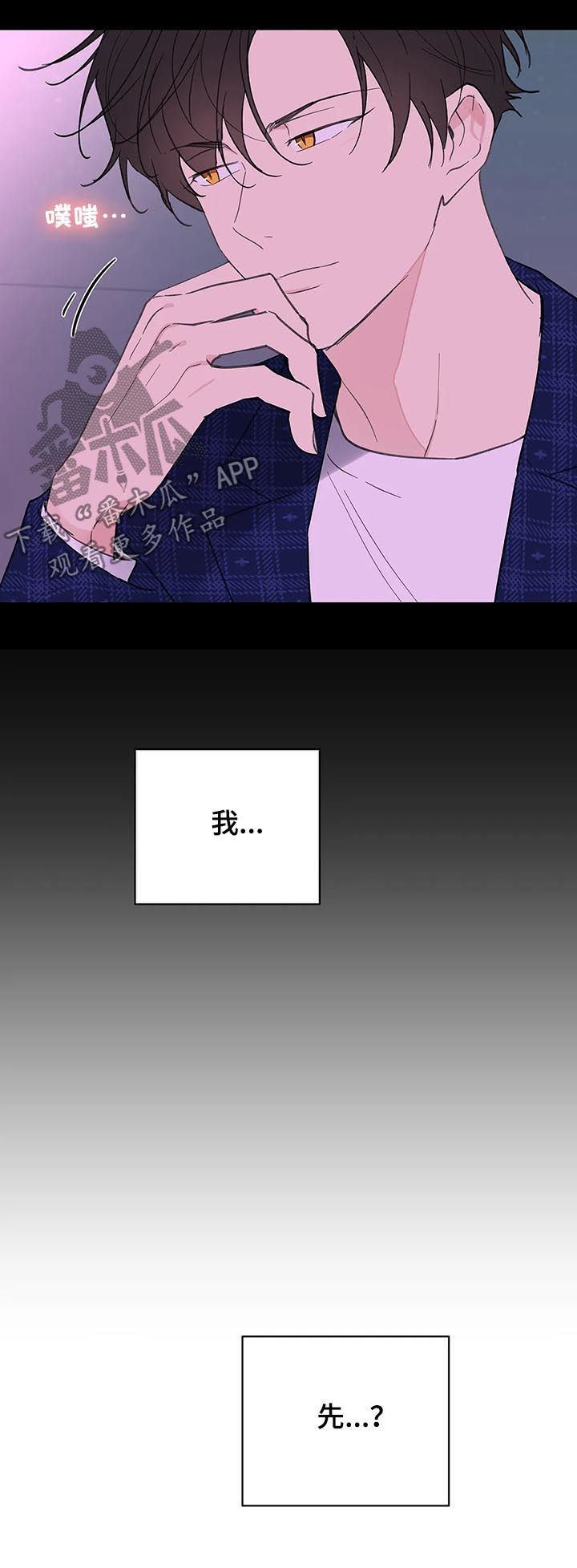 【学院代表】漫画-（第119章动摇）章节漫画下拉式图片-第9张图片