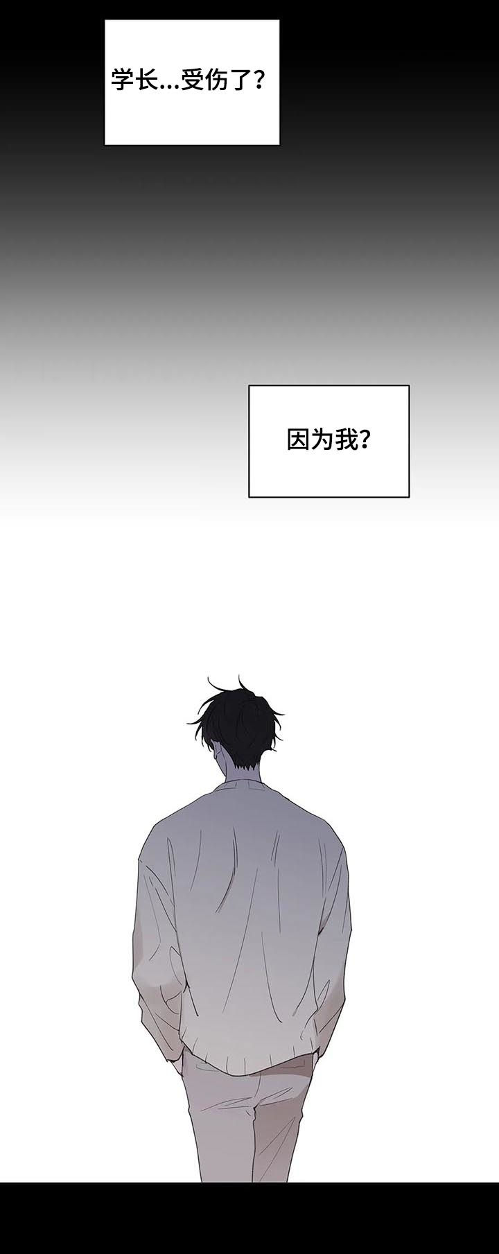 【学院代表】漫画-（第119章动摇）章节漫画下拉式图片-第21张图片