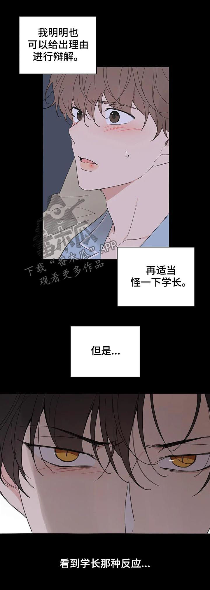 【学院代表】漫画-（第119章动摇）章节漫画下拉式图片-第17张图片