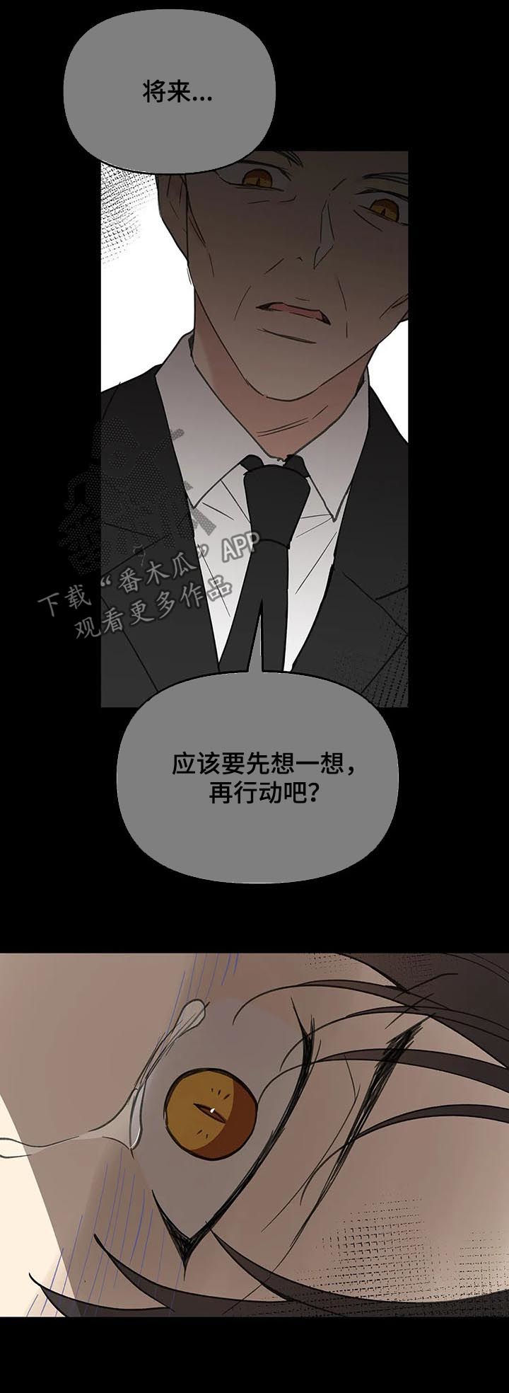 【学院代表】漫画-（第119章动摇）章节漫画下拉式图片-第2张图片