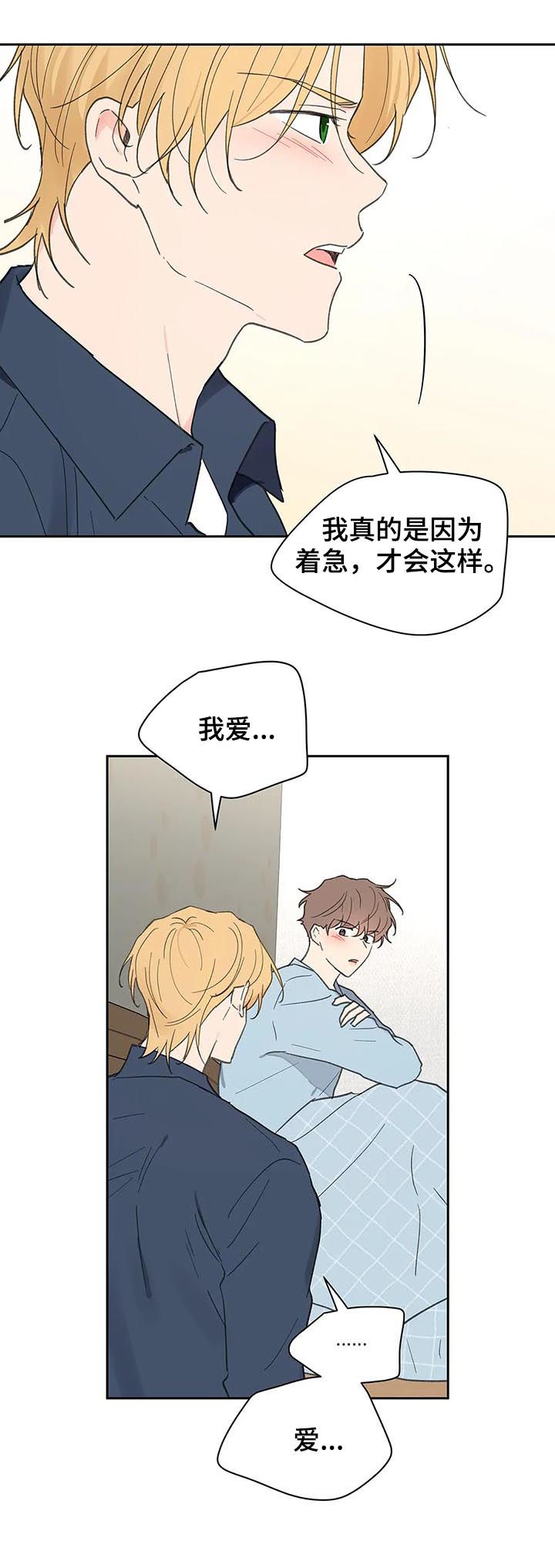 【学院代表】漫画-（第120章平静）章节漫画下拉式图片-第7张图片