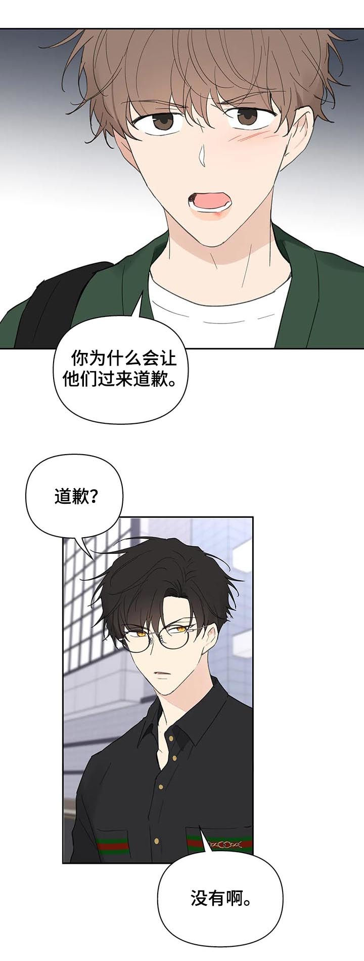 【学院代表】漫画-（第121章道歉）章节漫画下拉式图片-第13张图片