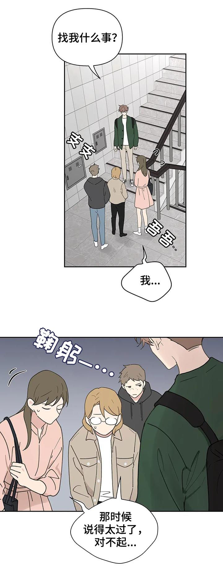 【学院代表】漫画-（第121章道歉）章节漫画下拉式图片-第3张图片